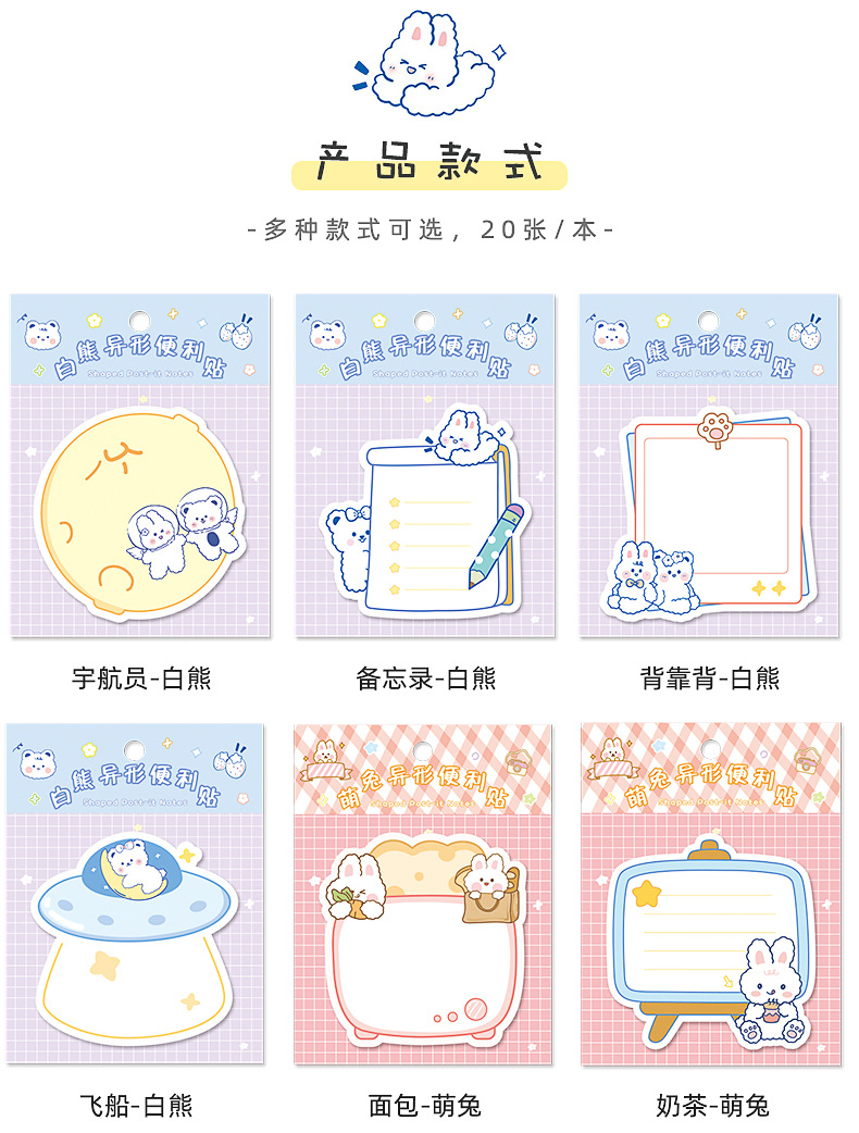 卡通异形便利贴_02