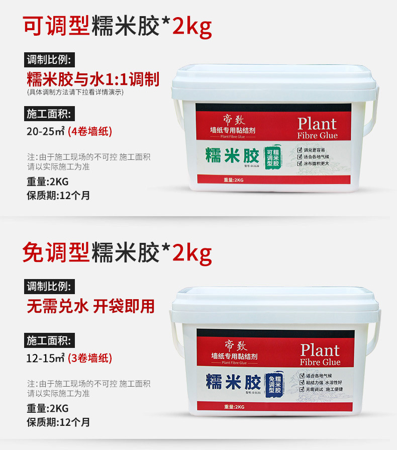 糯米胶描述_15.jpg