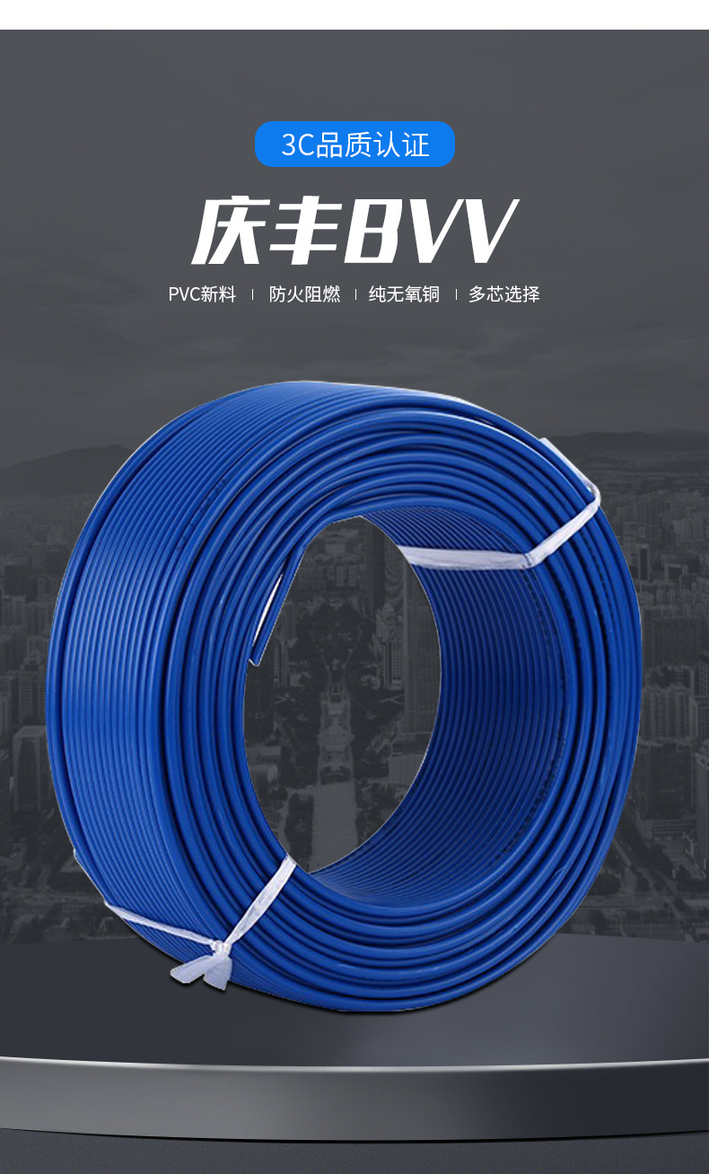 广东庆丰电线bvv