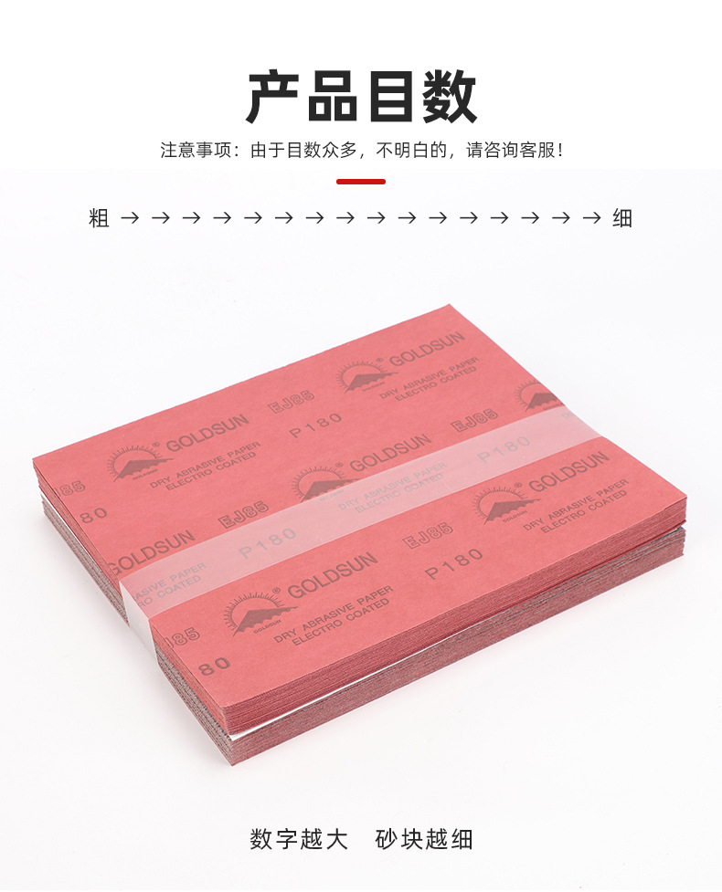 金太阳EJ干磨砂纸_02