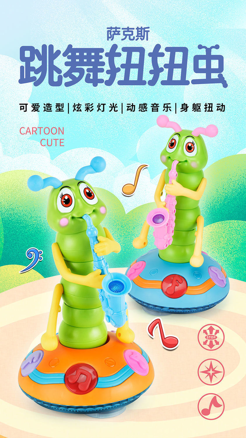 扭扭虫 (1)