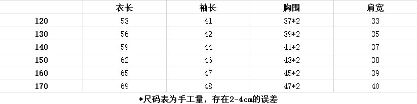 五角星棉衣尺码