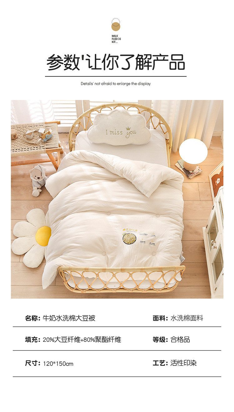 牛奶水洗棉大豆被-儿童_18.jpg