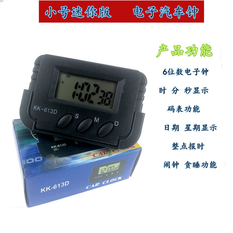 KK-613D电子钟_副本.jpg