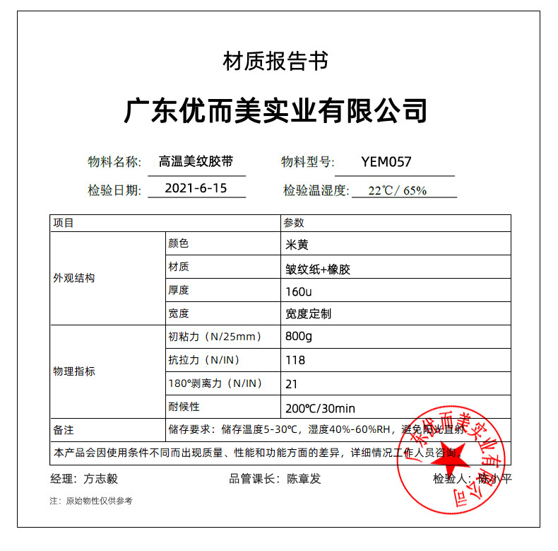 高温美纹胶带_18.jpg