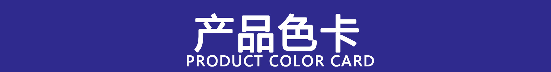 色卡.jpg