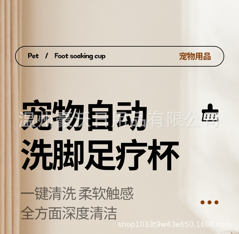 宠物洗脚杯