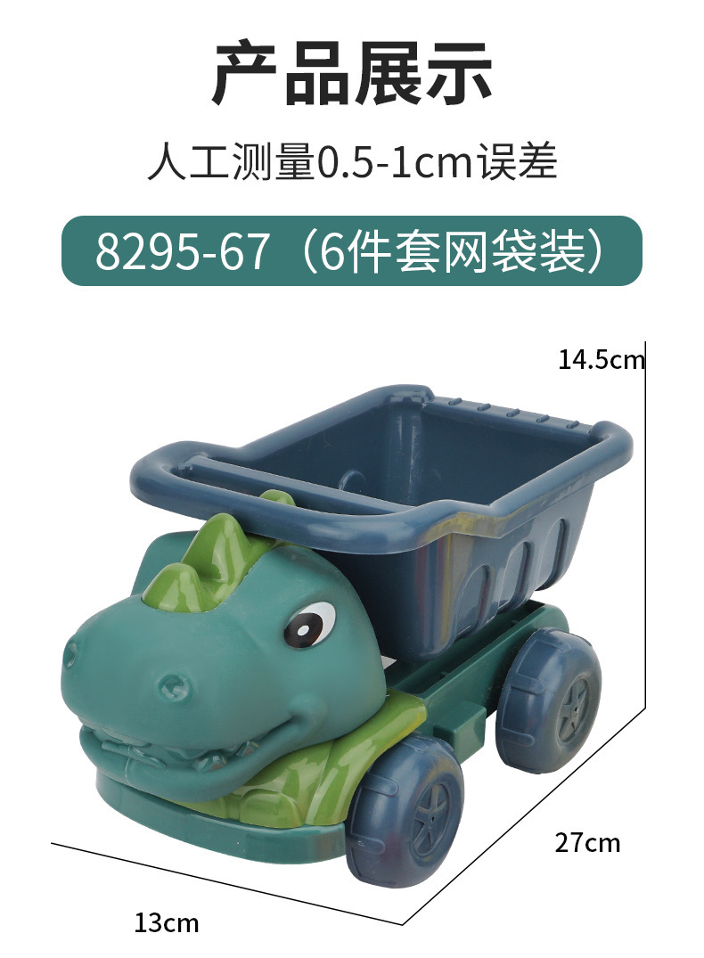 复制_厂家儿童恐龙工程车铲子沙滩玩具套装宝宝户.jpg