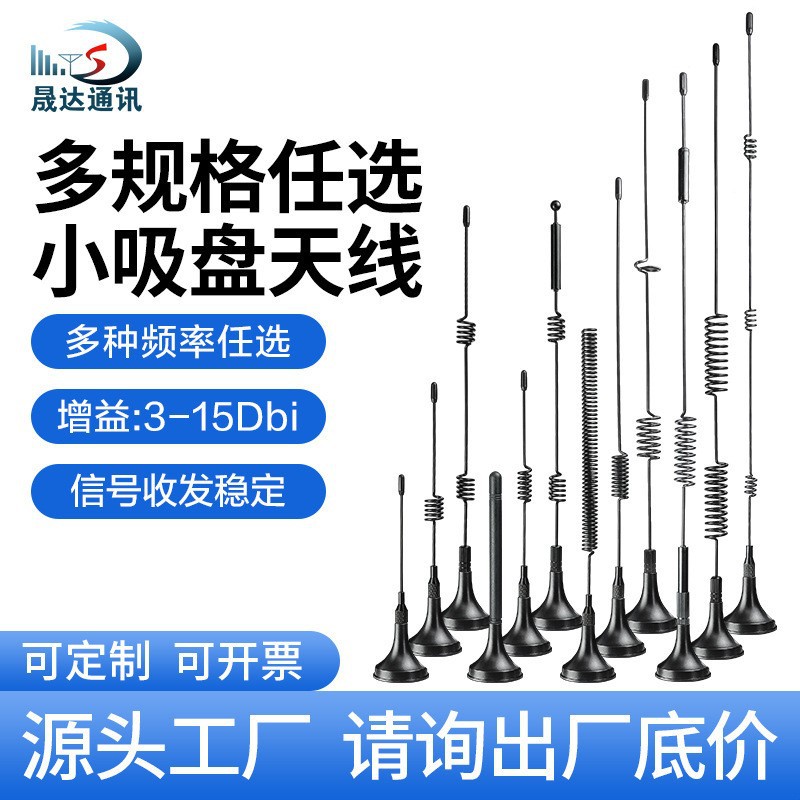 吸盘天线（6）
