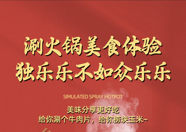 喷雾火锅详情页_14.jpg