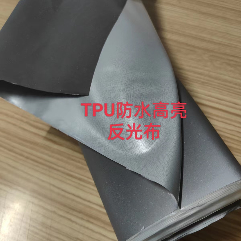 贴合TPU高亮反光布