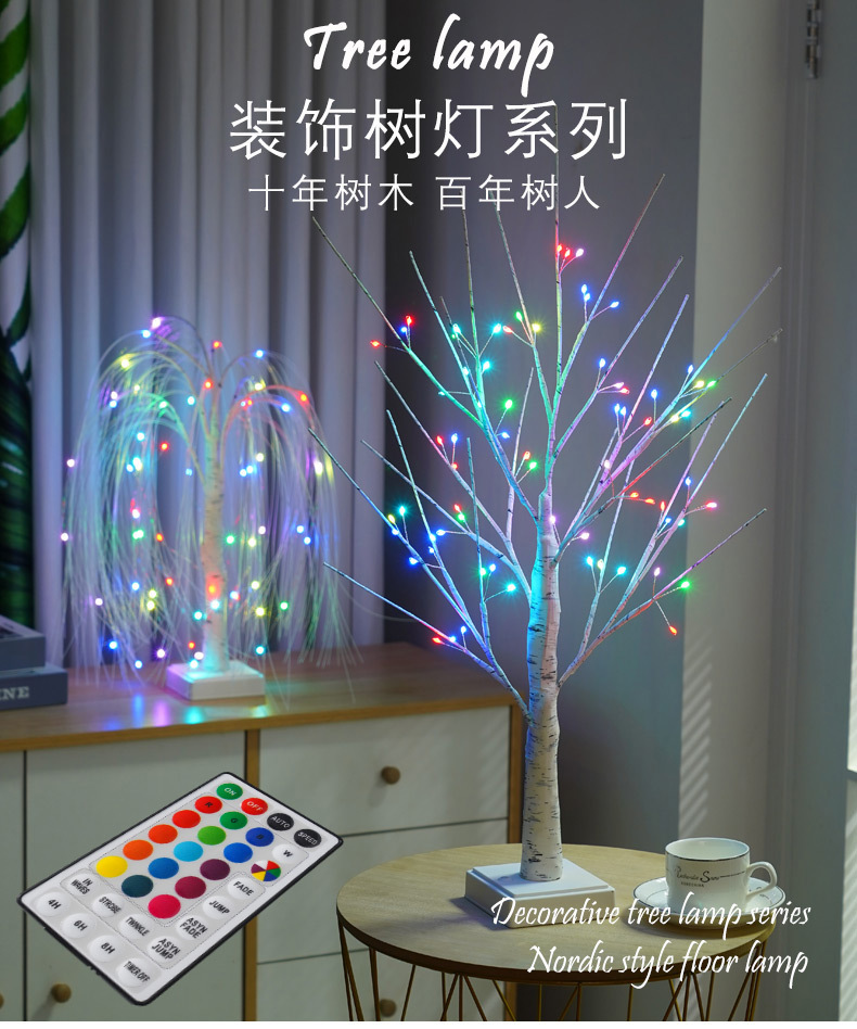 RGB桦树灯_01-1.jpg