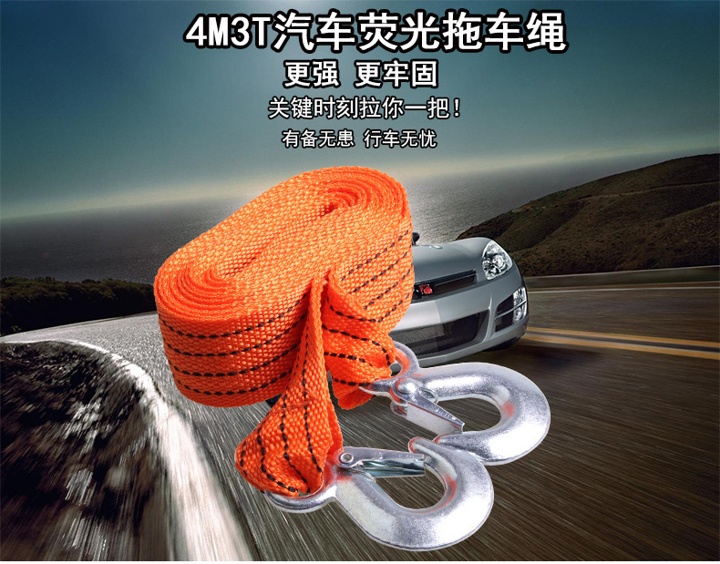 4M3T汽车荧光拖车绳_01