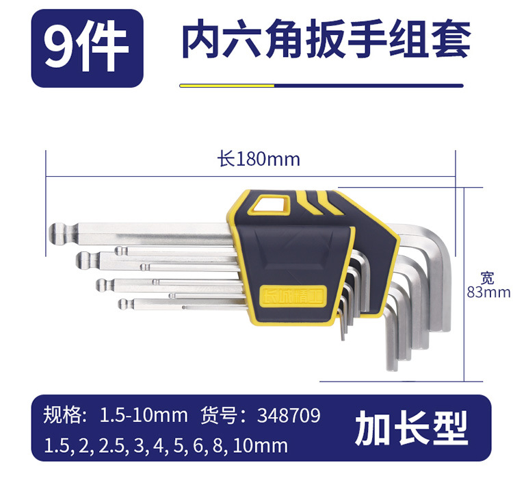 长城精工S2球头内六角扳手-祥情页_11.jpg
