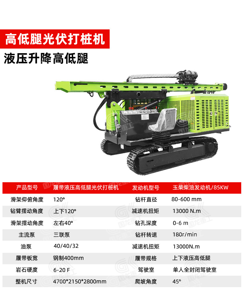 轨道式光伏打桩机详情国龙_05.jpg