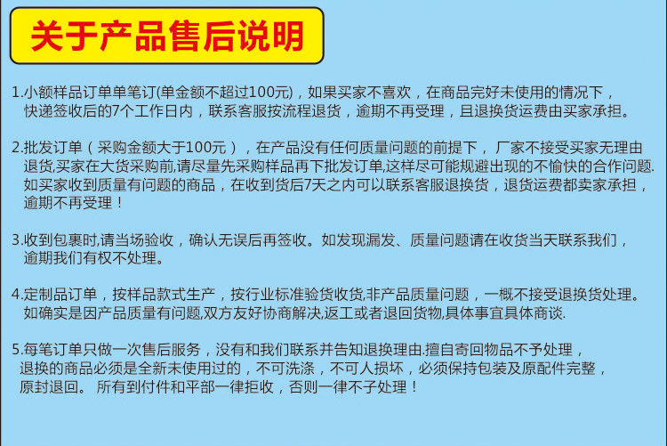 售后说明