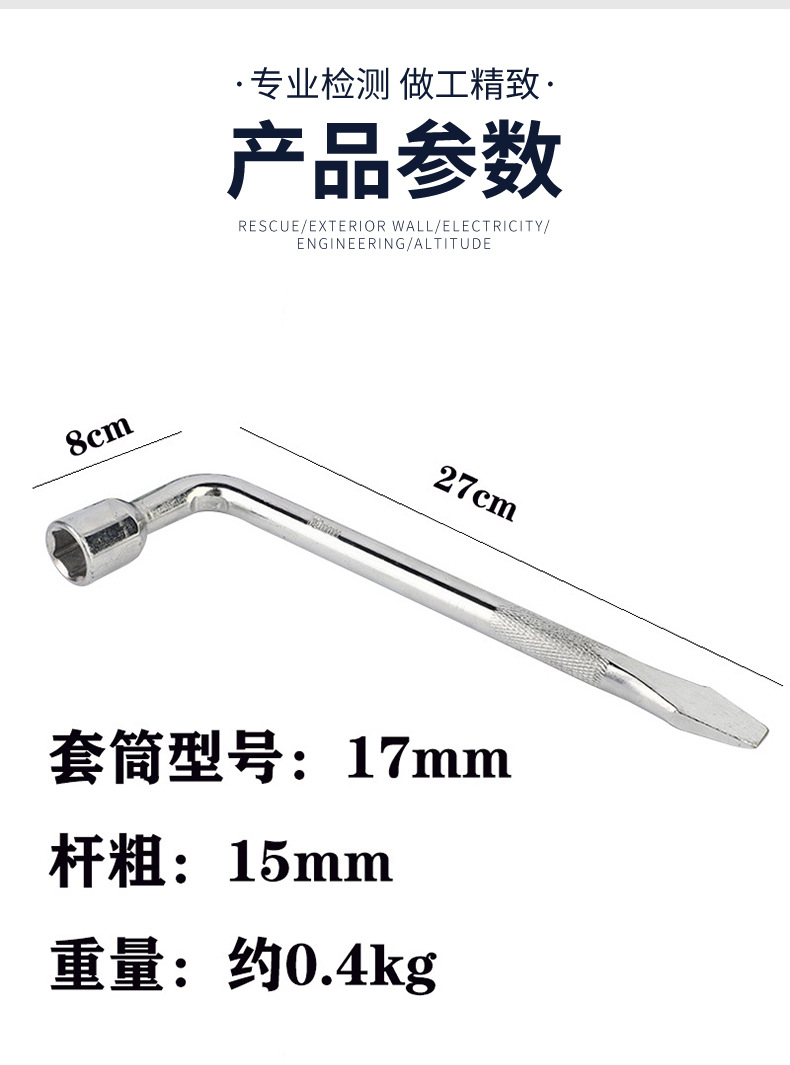 L型轮胎撬杠扳手_08