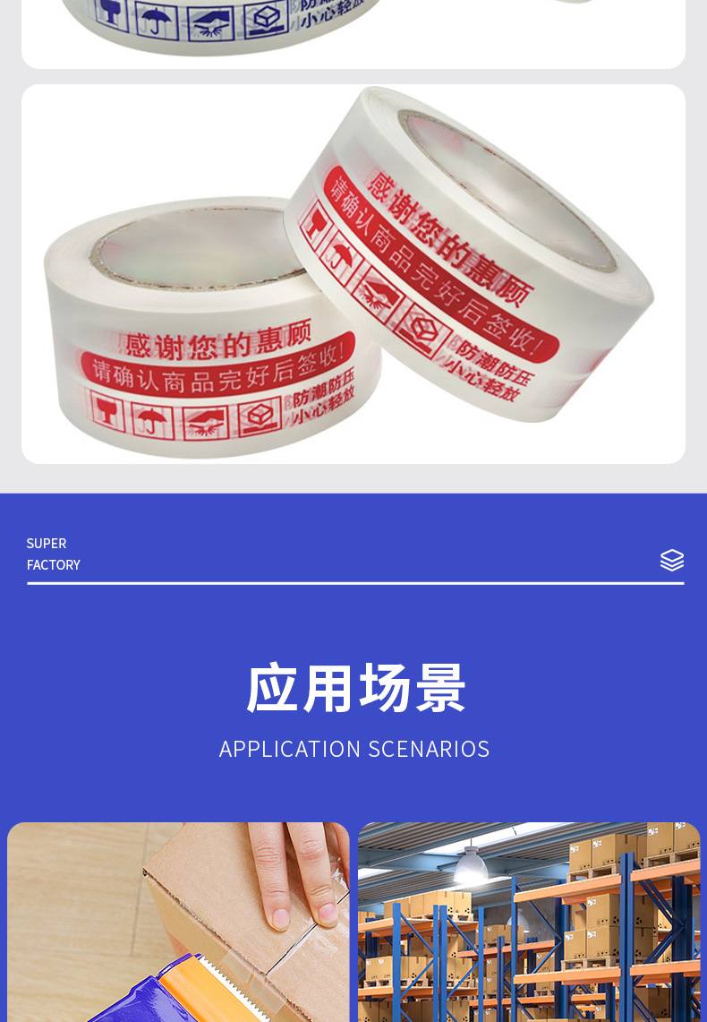 胶带详情页_07