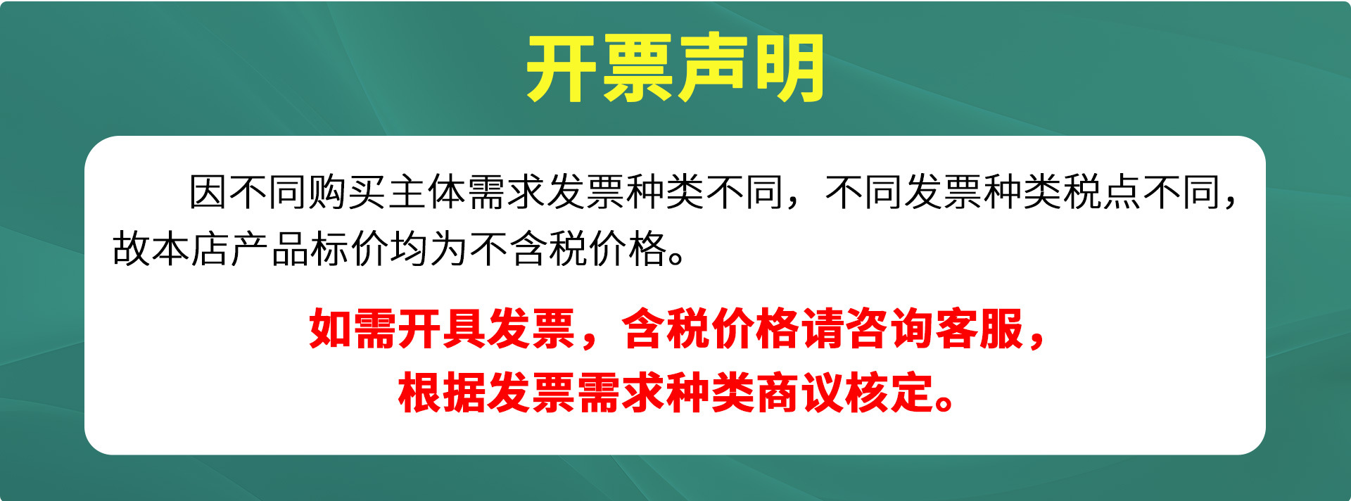 开票声明