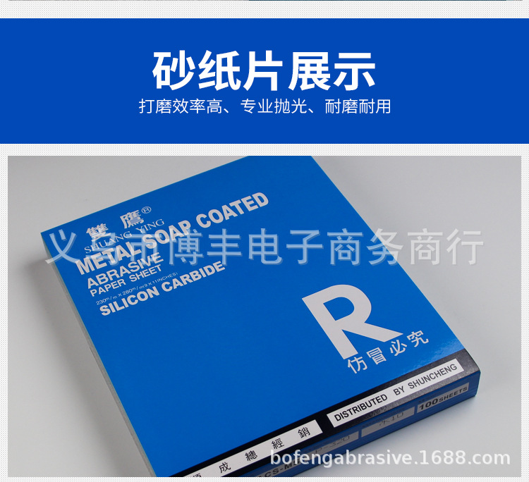 双鹰砂纸详情_10.jpg