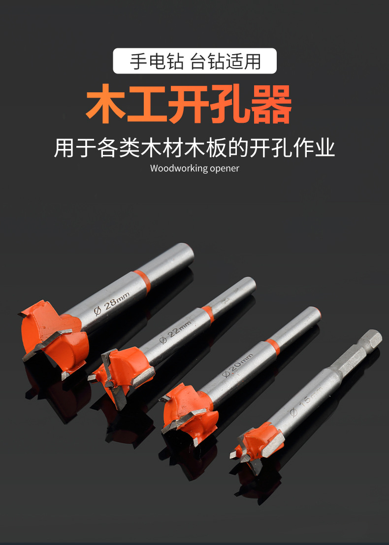 木工开孔器_01.jpg