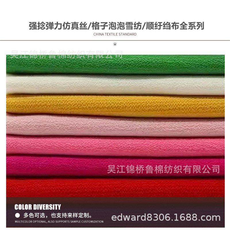 泡泡雪纺仿真丝皱布1.jpg