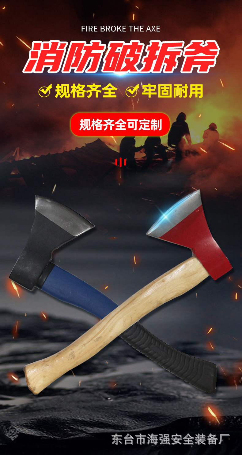 消防斧详情_01.jpg
