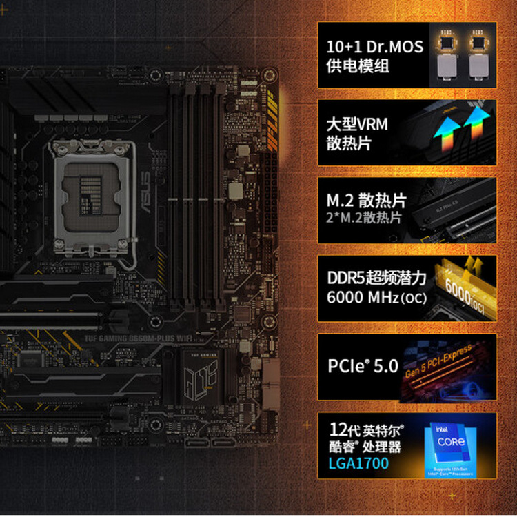 TUF GAMING B660M-PLUS WIFI_02