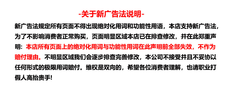 新广告法声明