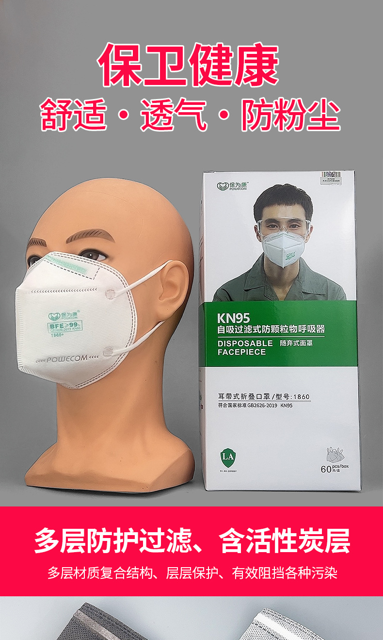 保为康kn95口罩介绍 (1).jpg