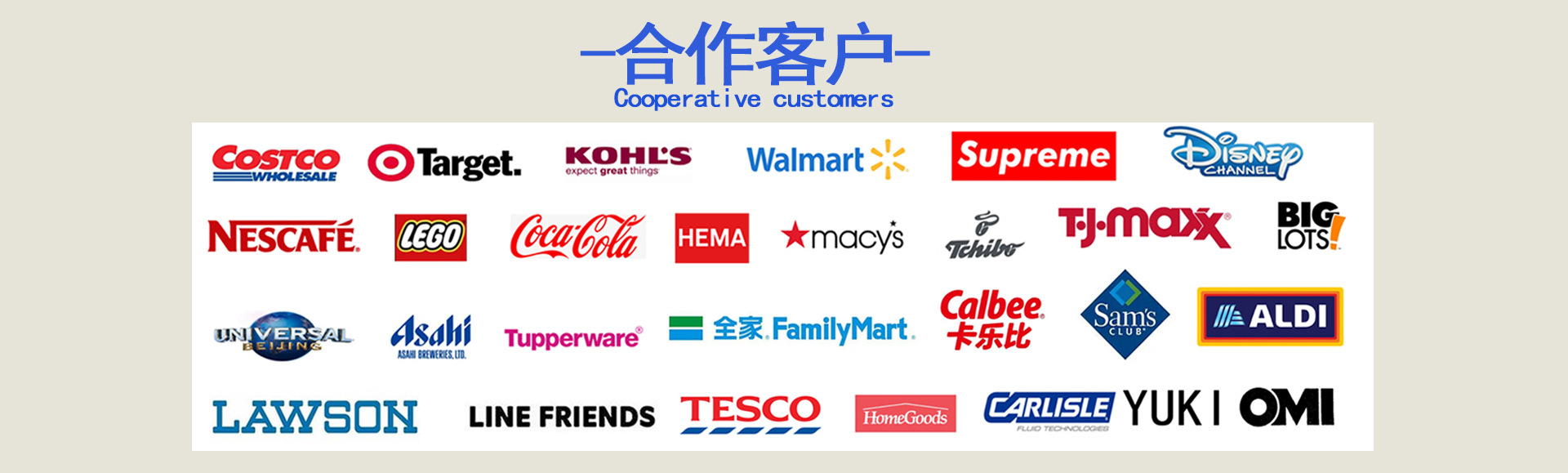 合作客户