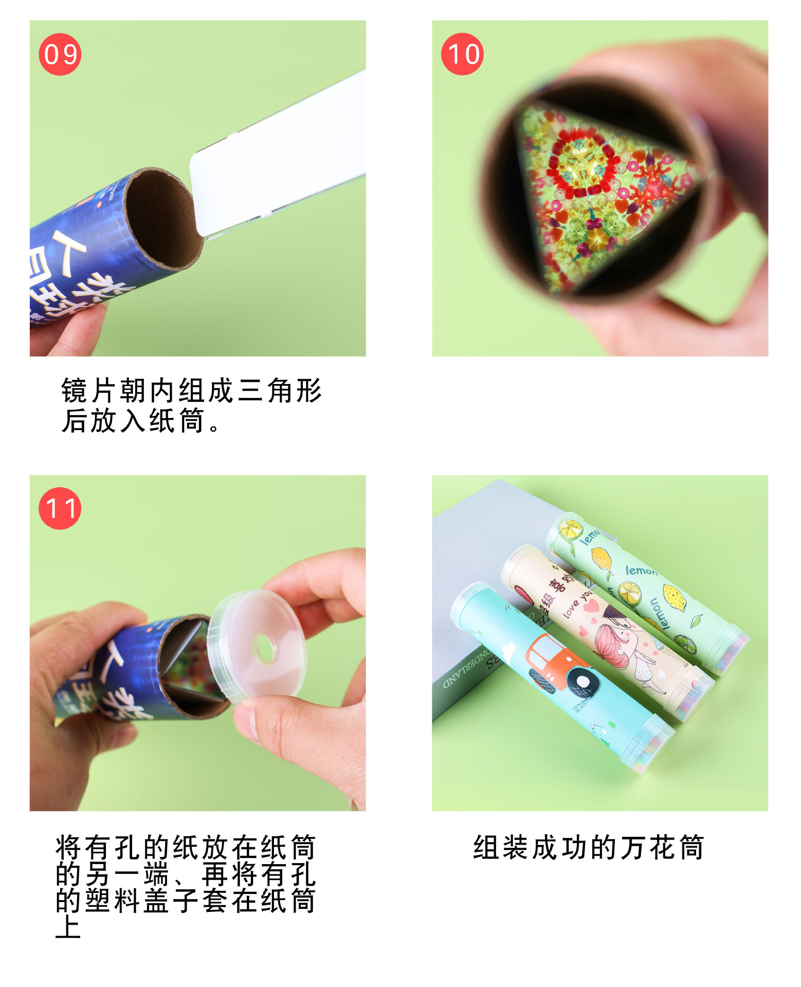 DIY万花筒-5.JPG