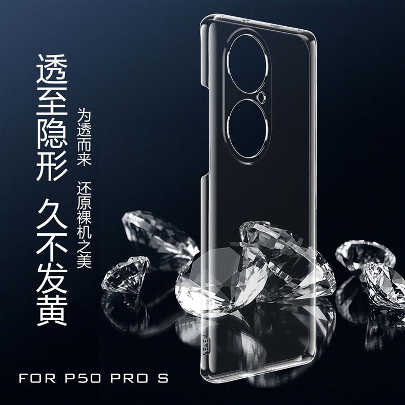 华为P50PRO全包新