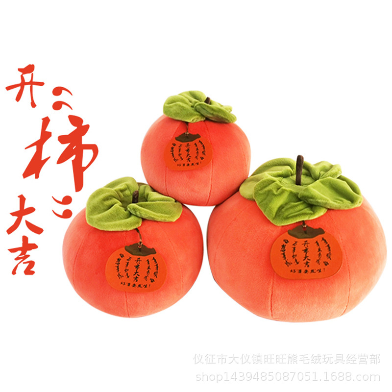 04-开“柿”大吉柿子.jpg