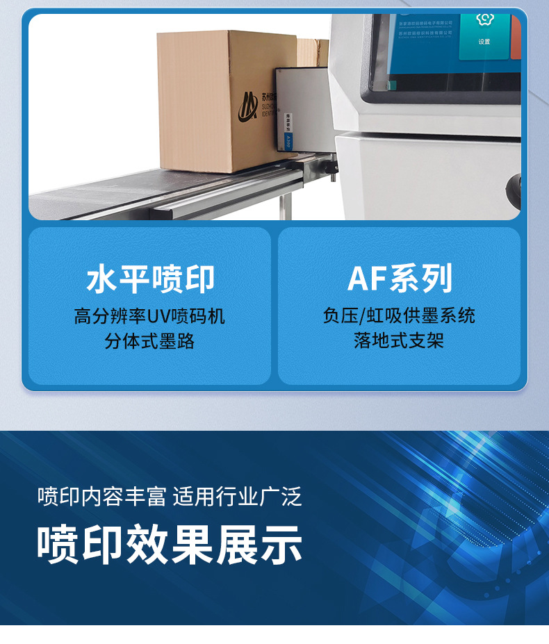 UV喷码机-改1---副本_12