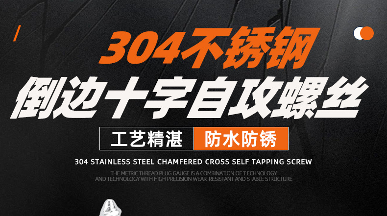 304不锈钢倒边十字自攻螺丝_01_01.jpg
