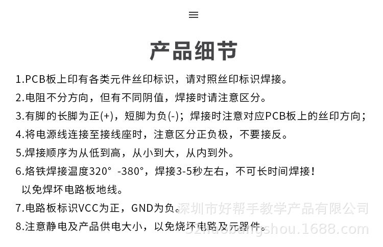 我爱电子制作网详情_09.jpg