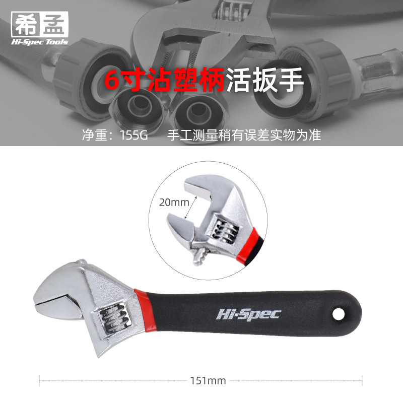 6寸8寸活扳手-06