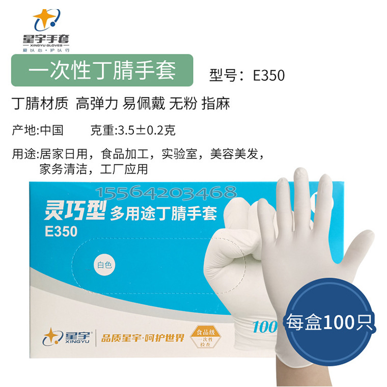 03548#星宇E350一次性白丁腈手套_05.jpg