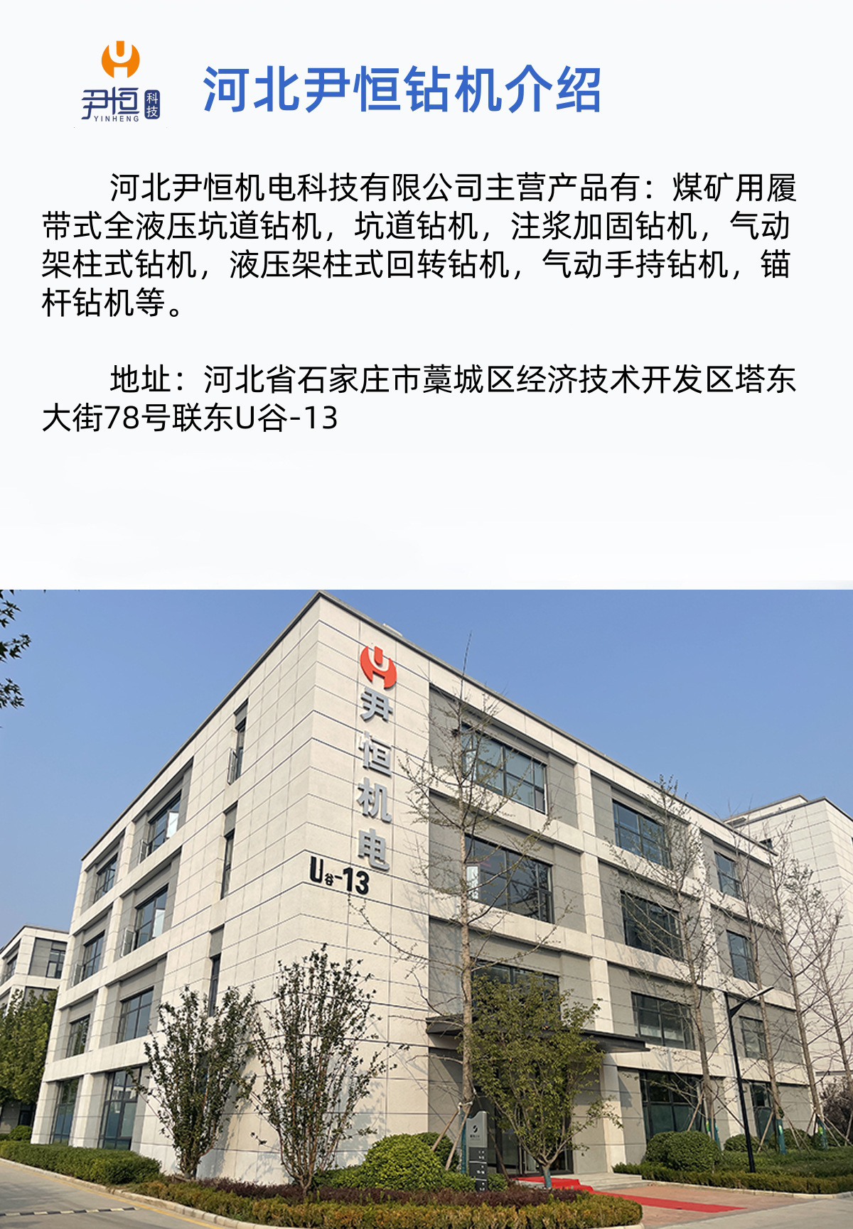 钻机介绍-无电话