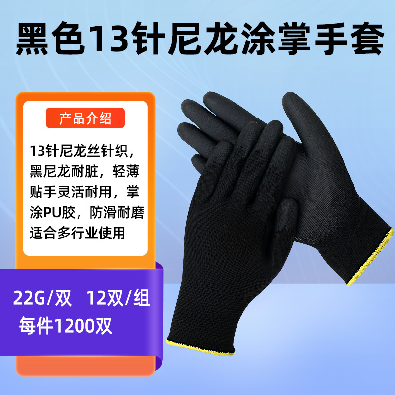 黑尼龙涂掌手套