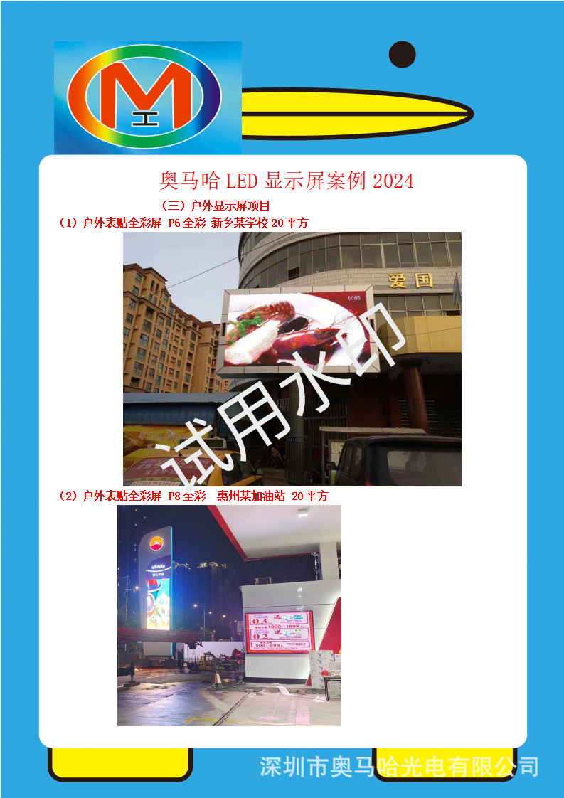 2024年户外显示屏案例_01.png