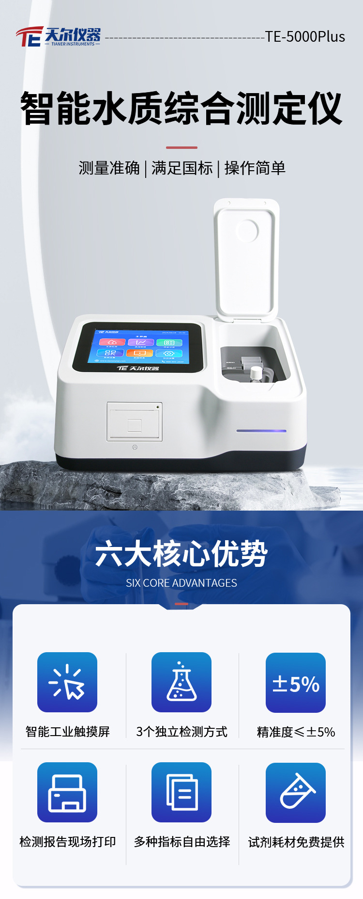 TE-5000PLUS_01