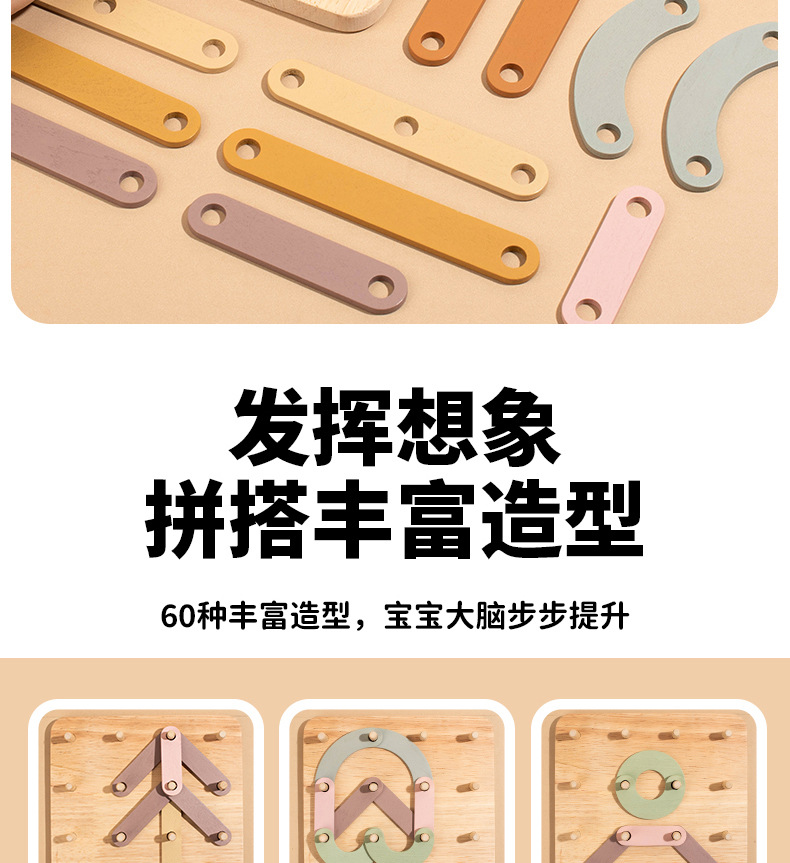 百变套柱钉板玩具_05.jpg