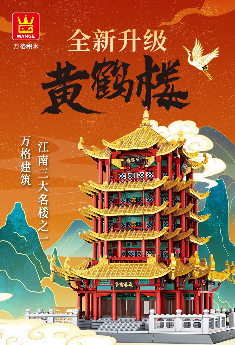 6214新版黄鹤楼 (1).jpg