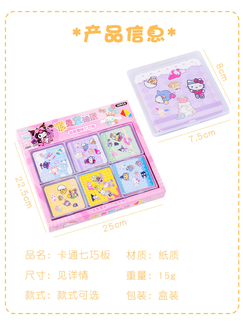 卡通七巧板 (2).jpg