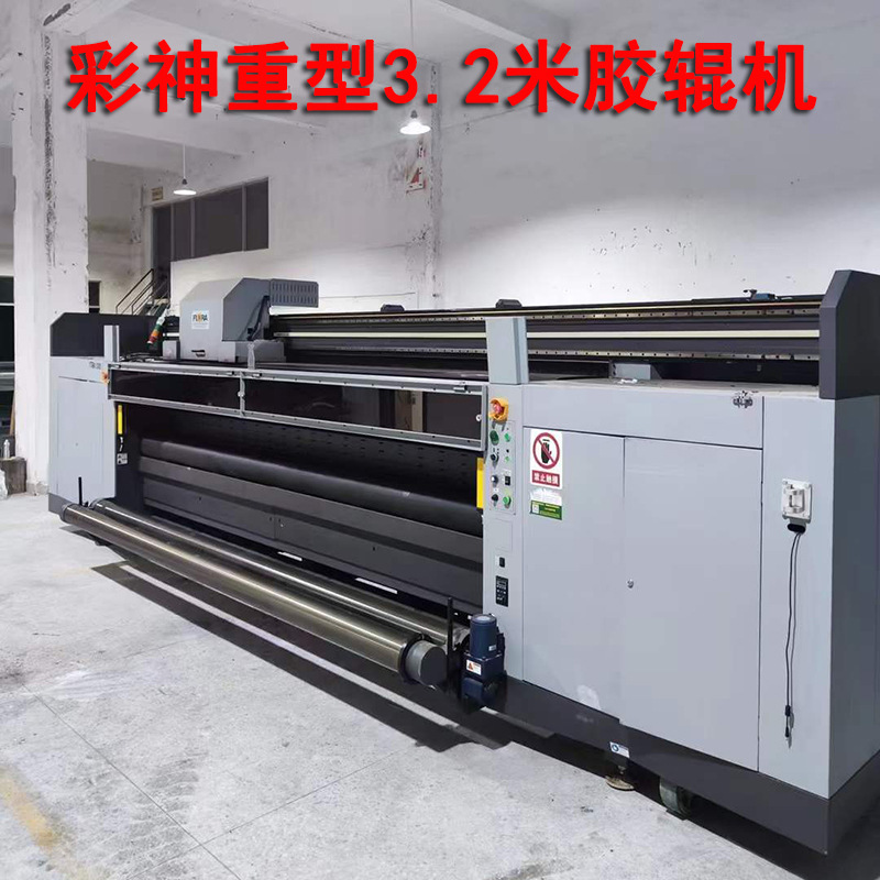 彩神重型3.2米胶辊机