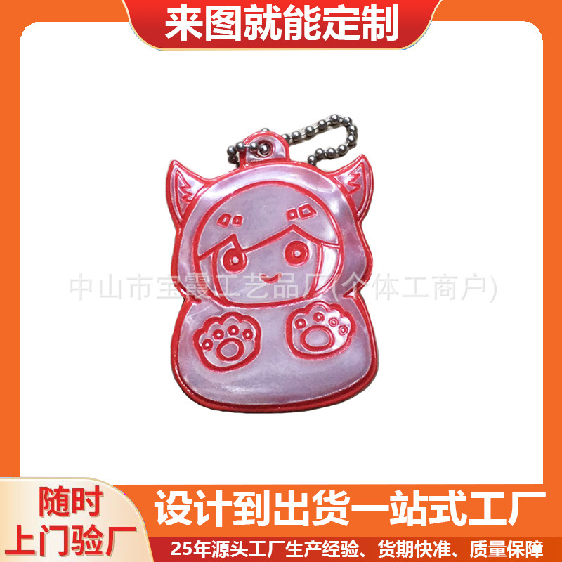 pvc反光吊饰5.jpg