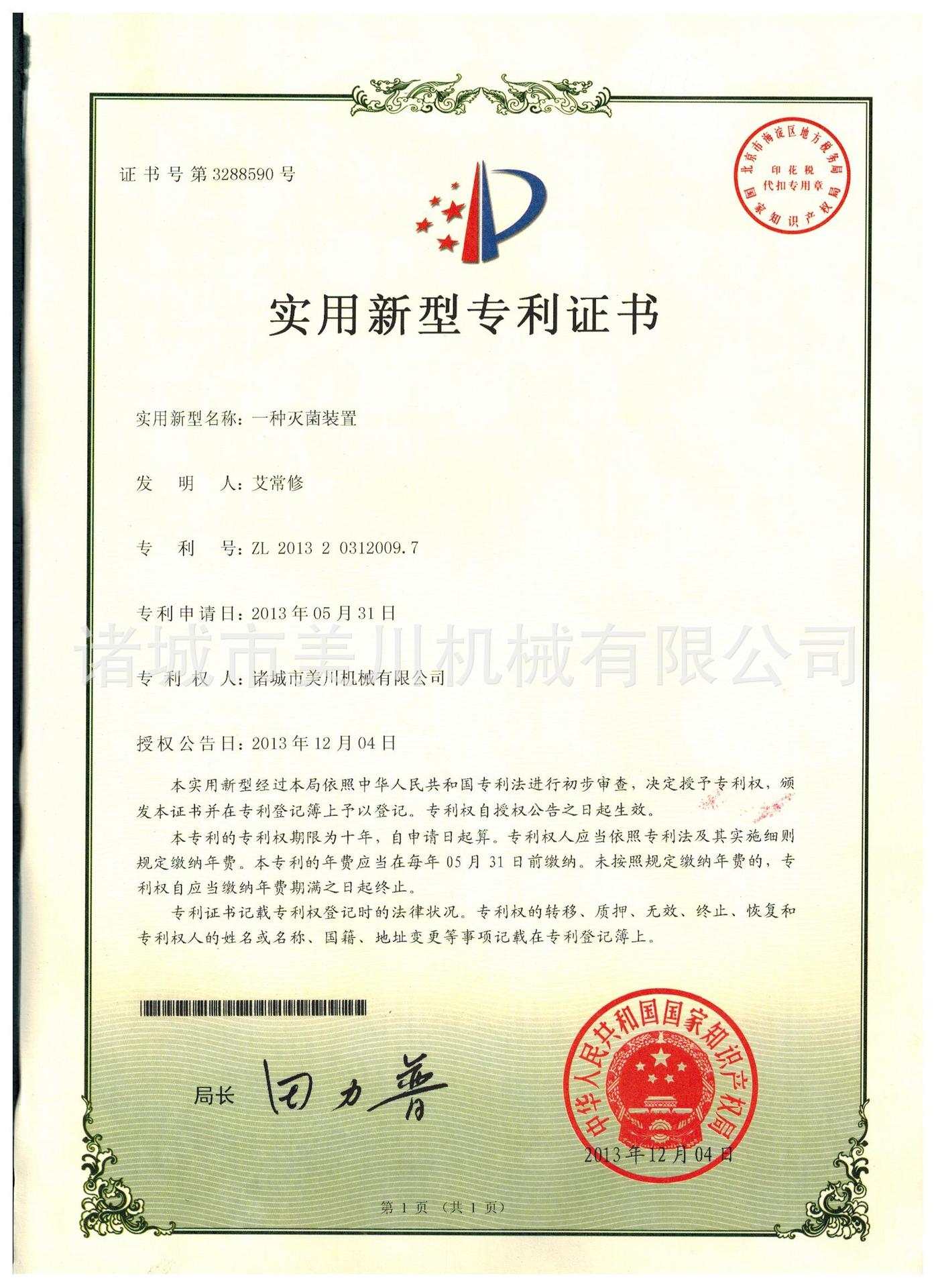 实用新型专利证书