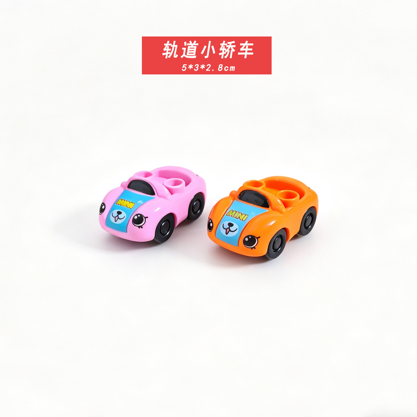 轨道小轿车